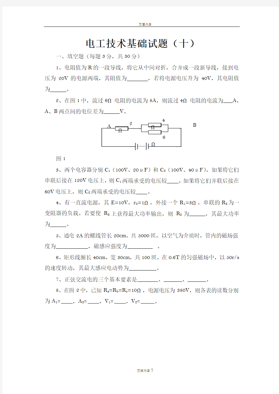 电工技术基础试题及答案