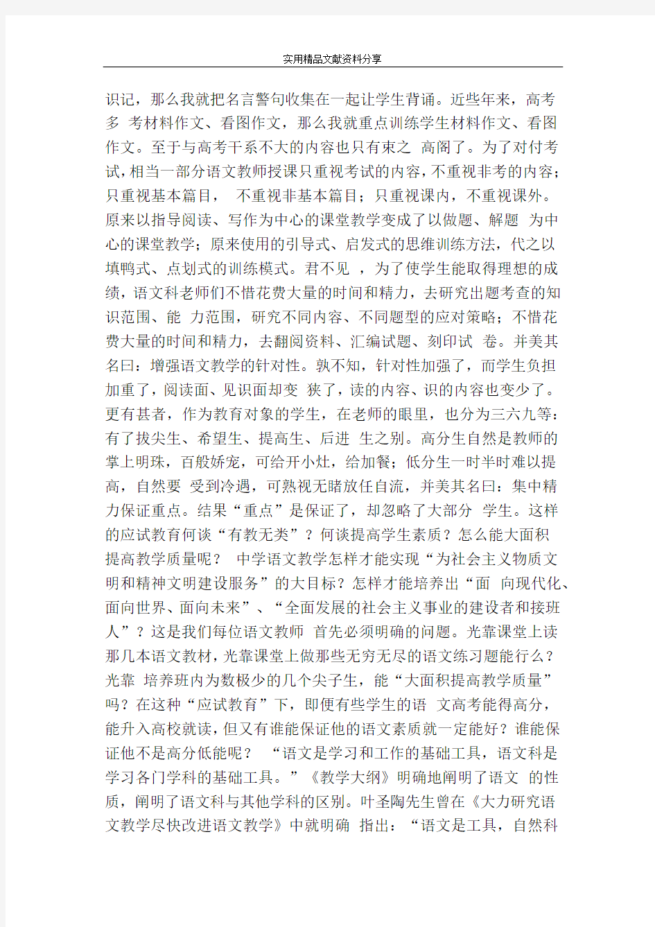 中学语文应试教育的现状再也不能继续下去了