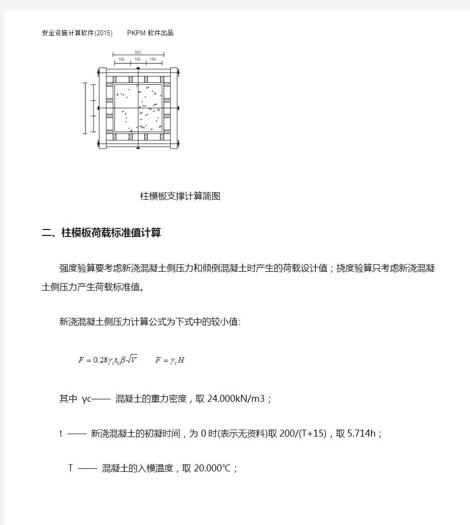 柱模板支撑计算书600  600