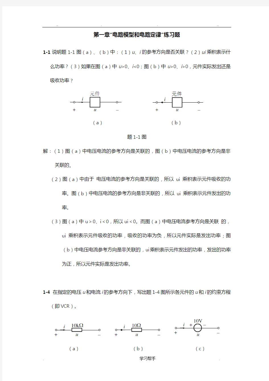 《电路原理》作业答案