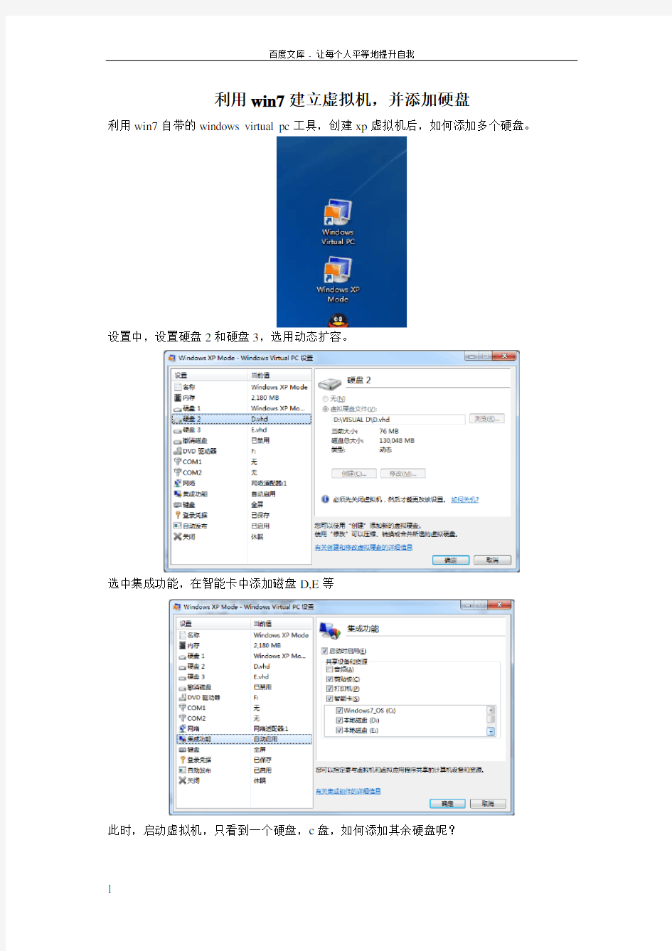 利用win7建立虚拟机并添加硬盘