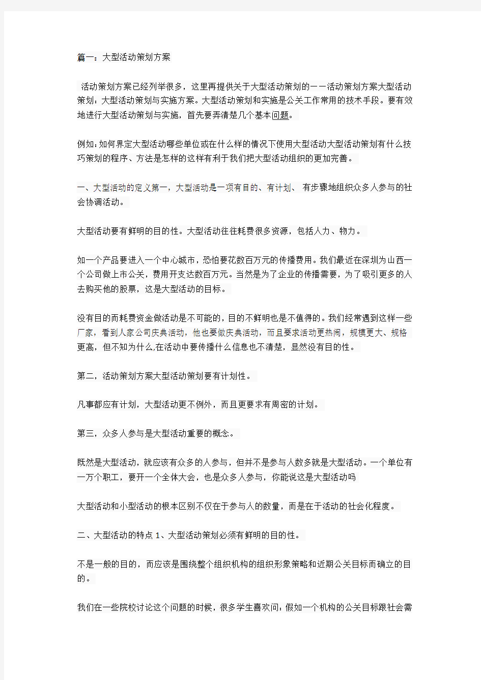 大型活动策划方案