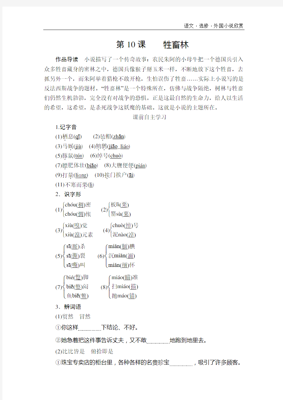 高中语文《牲畜林》导学案