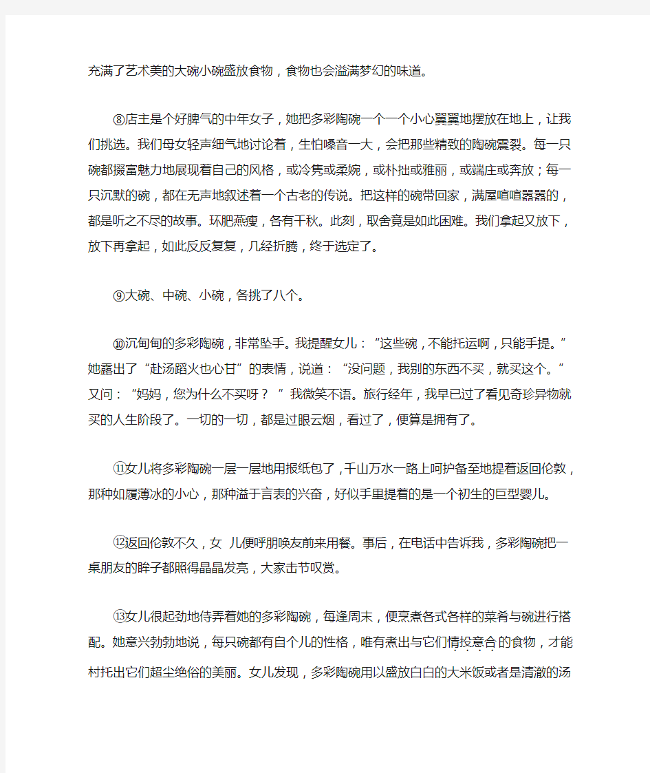 中考语文现代文阅读理解专项训练