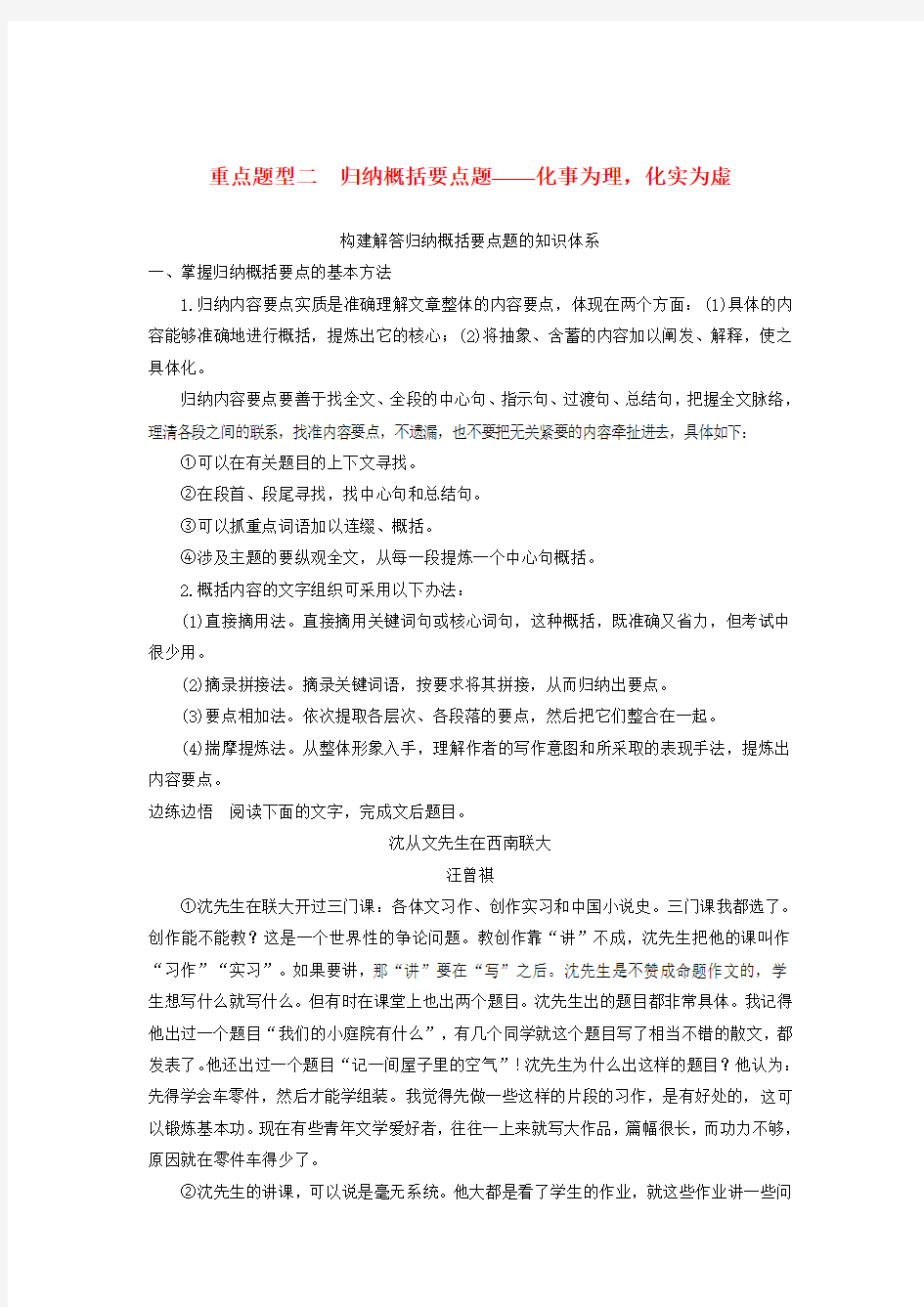 【步步高】2015届高考语文总复习讲义 实用类文本阅读 专题三 重点题型二 归纳概括要点题