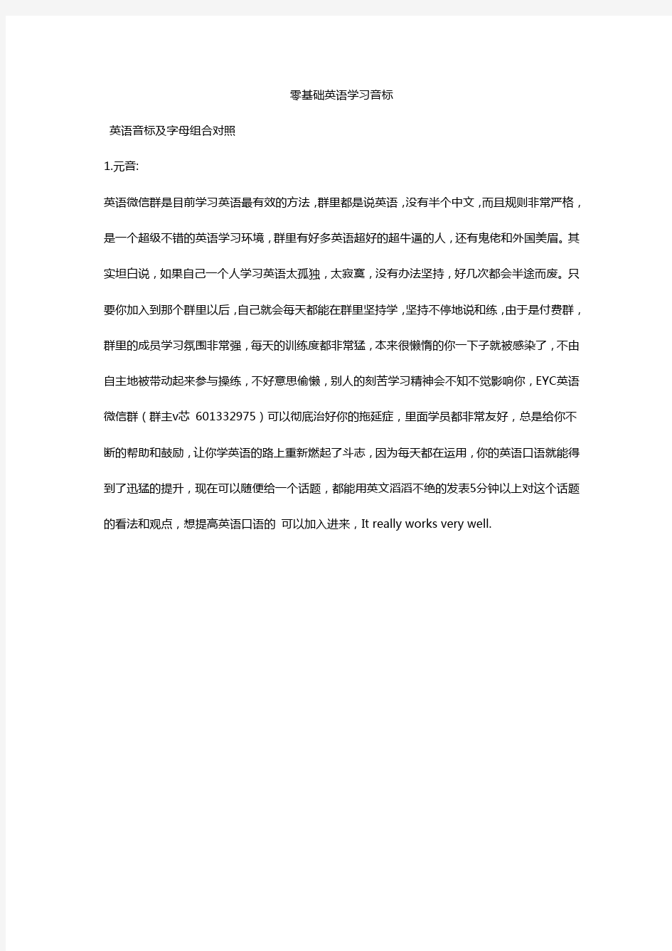 零基础英语学习音标