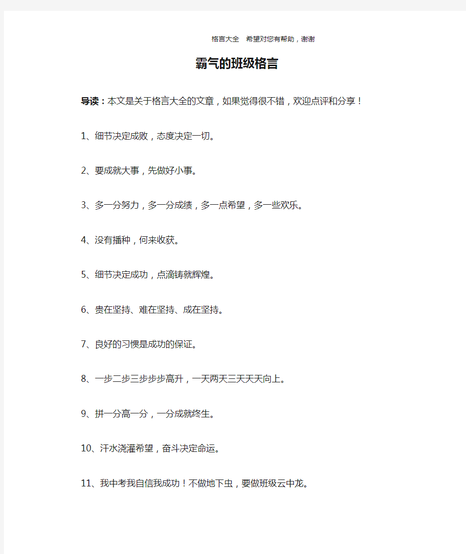 霸气的班级格言