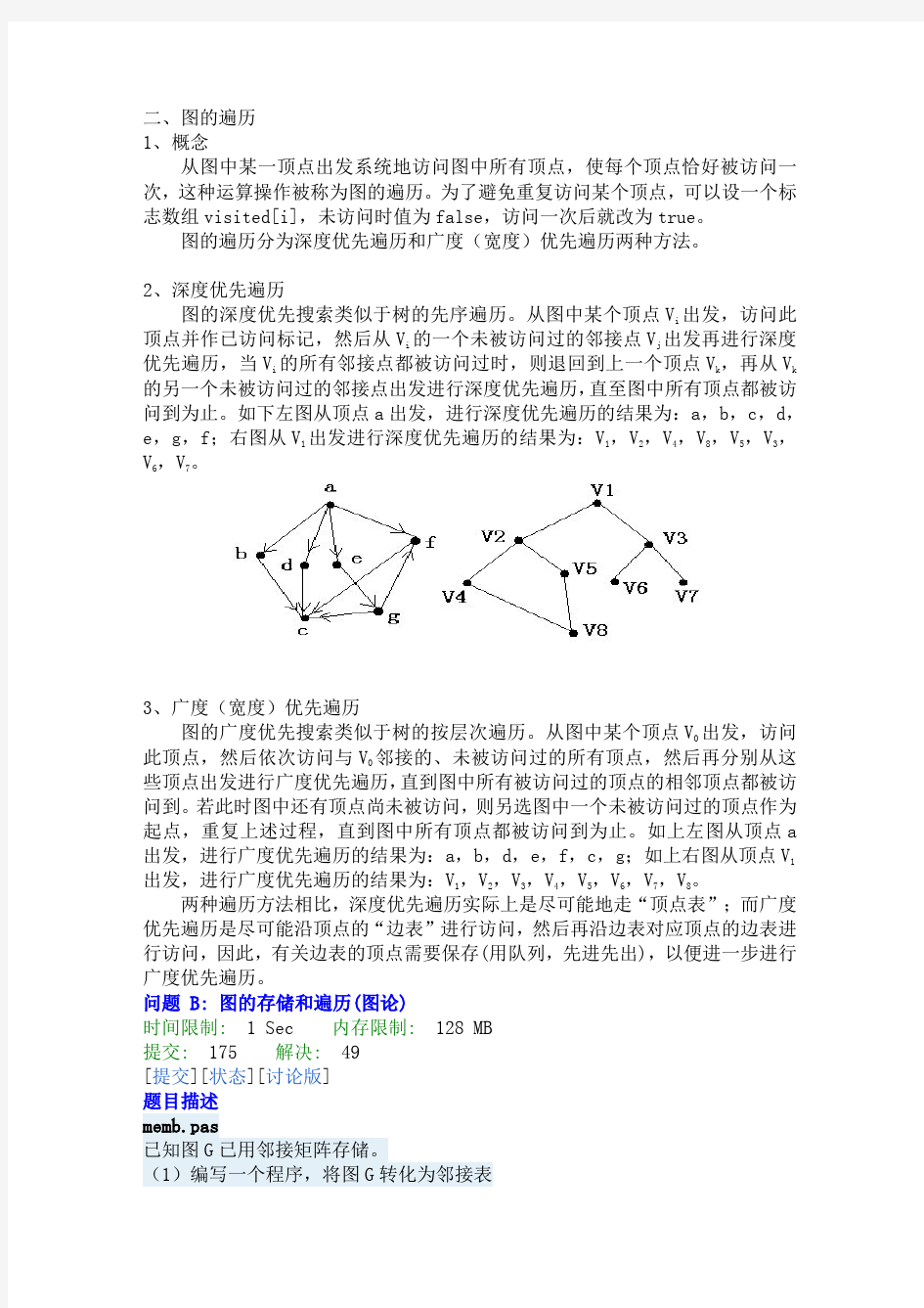 pascal图的遍历问题(含题解)