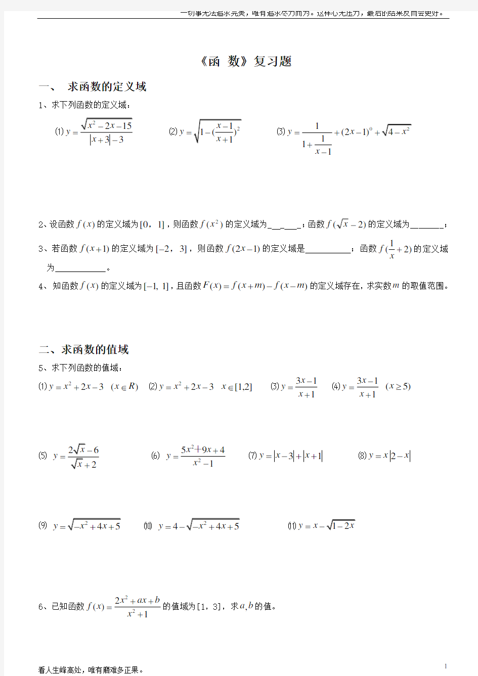 (新)高一数学函数经典练习题(含答案)