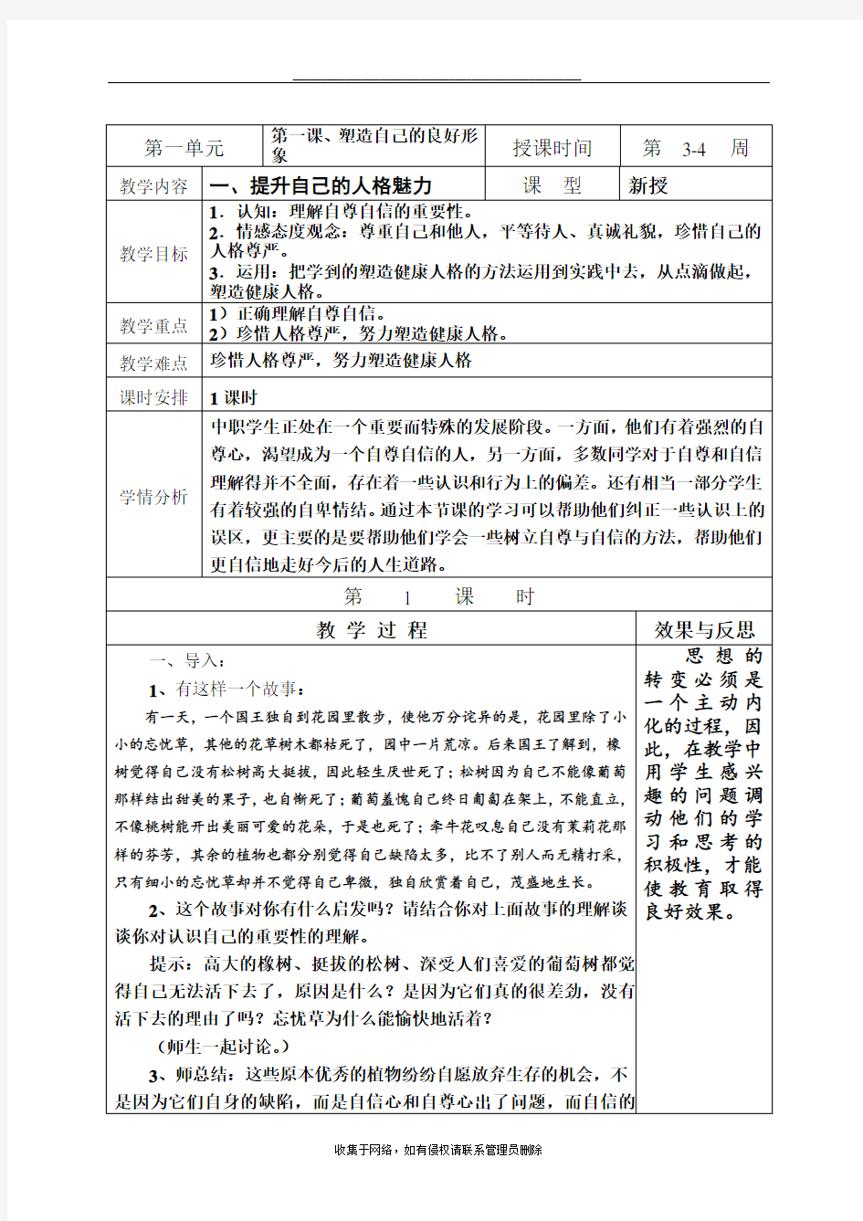 最新《职业道德与法律》第一课、1、 提升自己的人格魅力(教案)