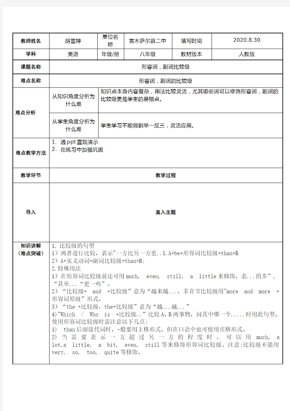 形容词,副词的比较级 初中八年级上册英语教案教学设计课后反思