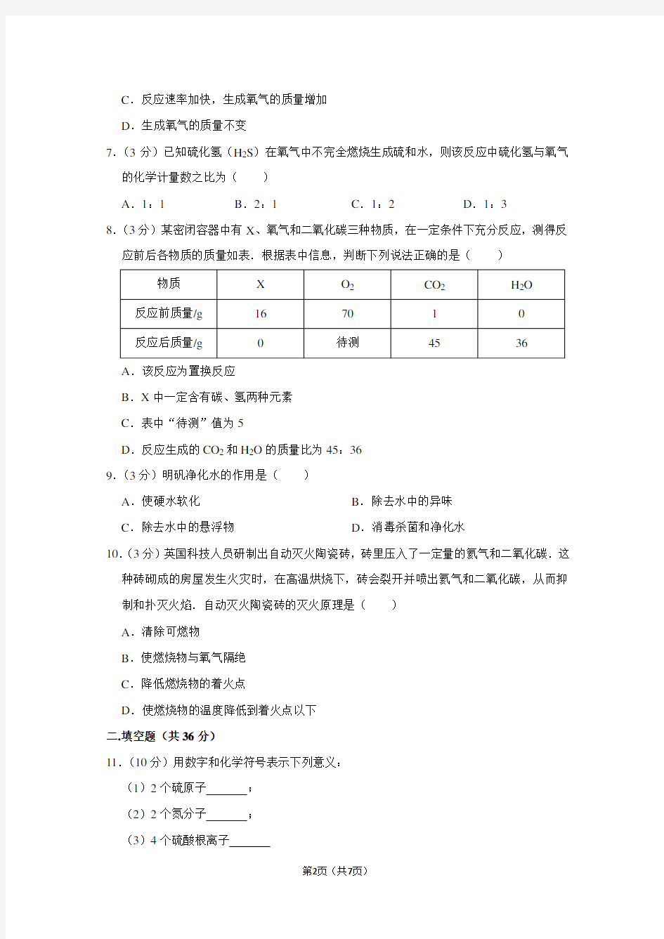 新人教版九年级(下)第三次月考化学试卷