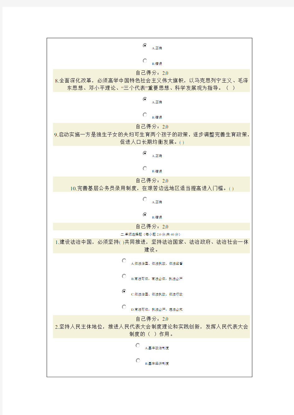 广西公务员网络培训考试试题及答案