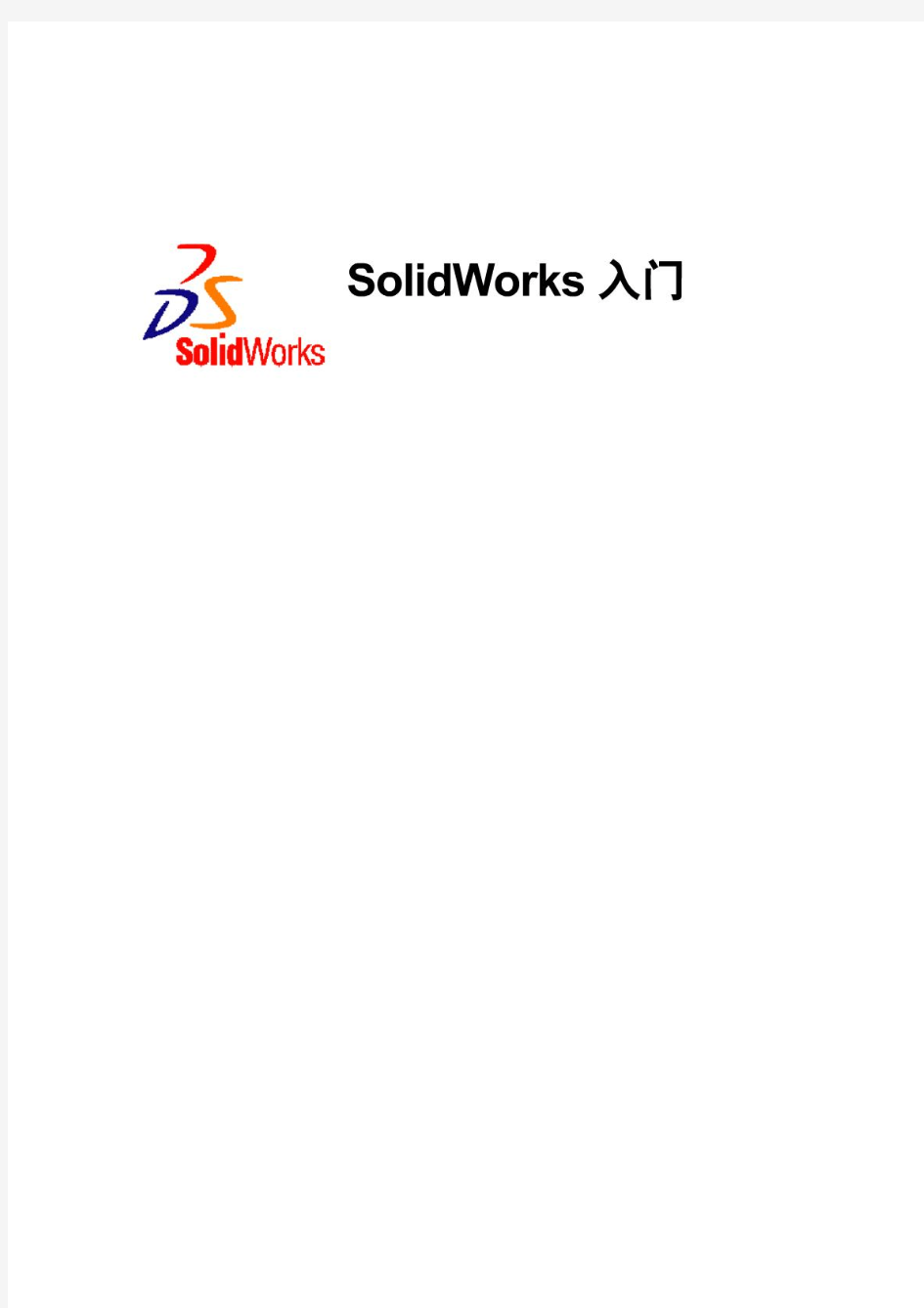SolidWorks2012实例教程