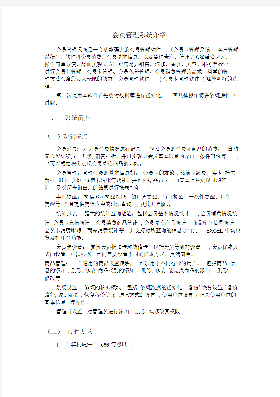 会员管理系统使用说明书