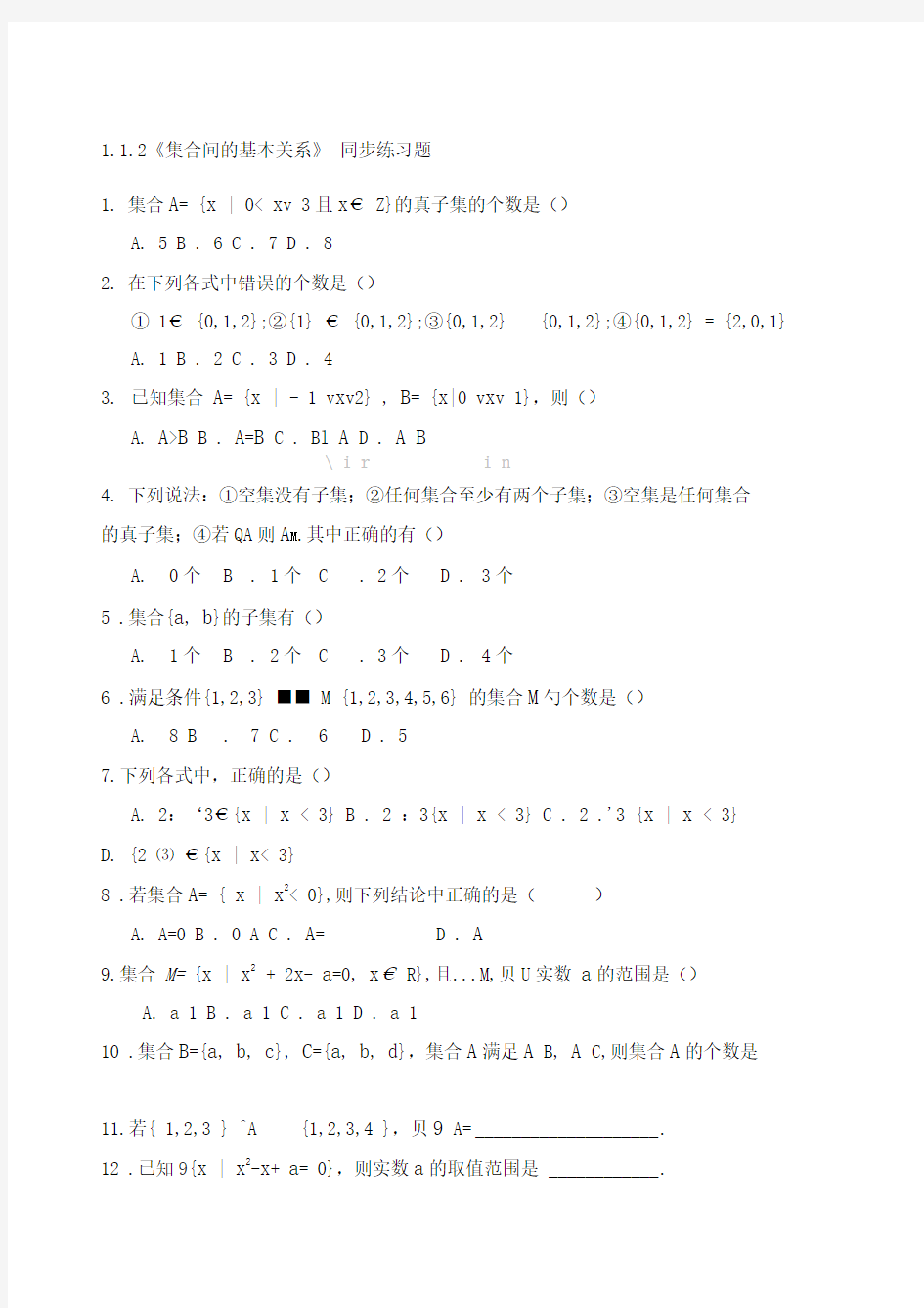 《集合间的基本关系》同步练习题