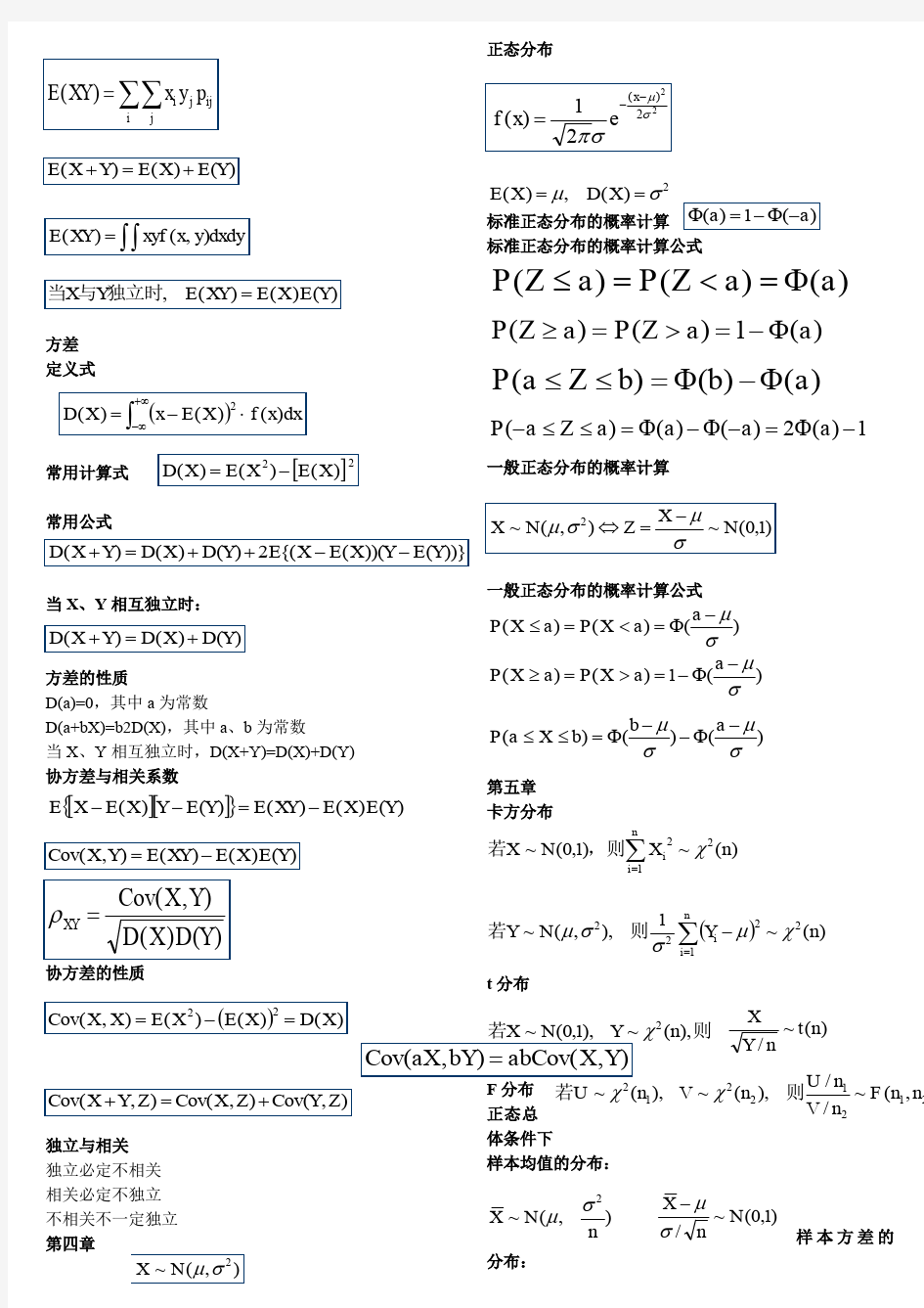 概率论与数理统计公式总结.pdf