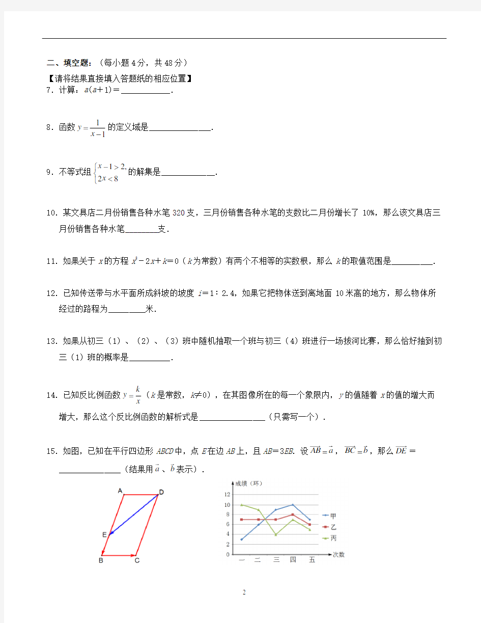 2014年上海市中考数学试卷及答案(Word版)