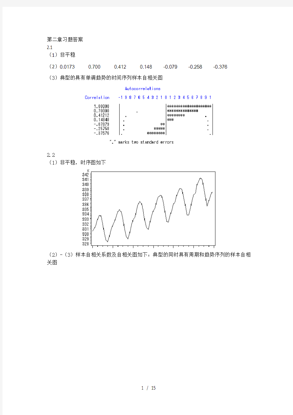 应用时间序列分析习题复习资料