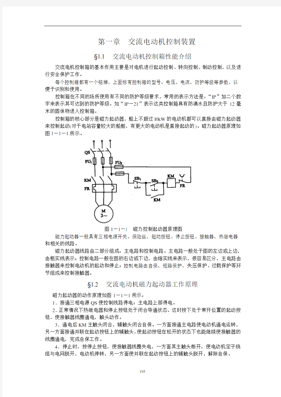 船舶电气控制系统案例分析汇总