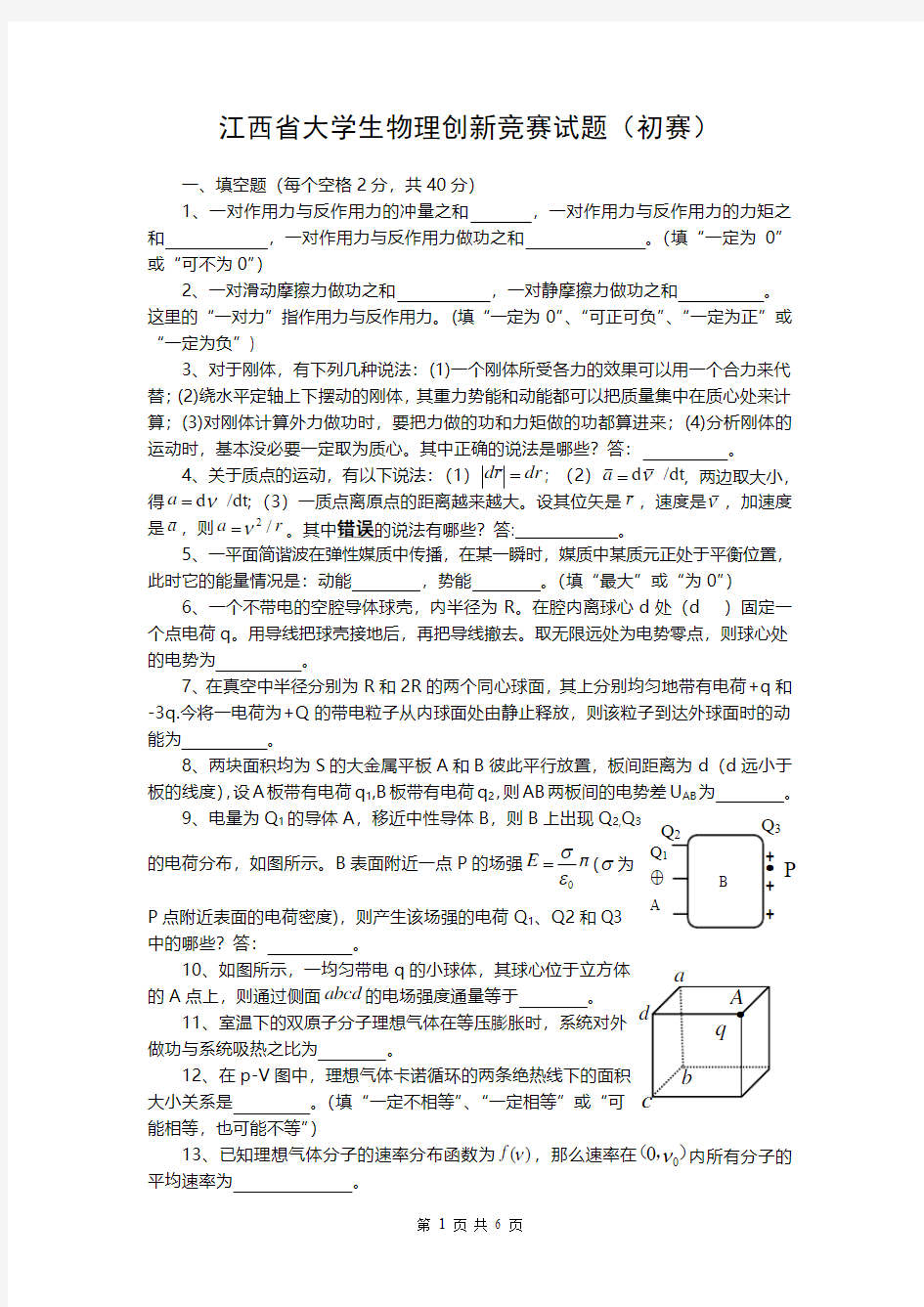 江西省大学生理创新竞赛试题及答案