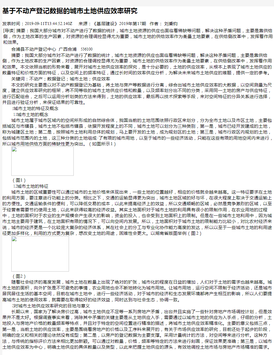 基于不动产登记数据的城市土地供应效率研究