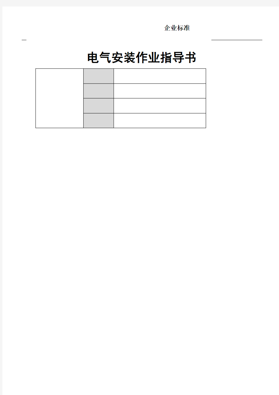 电气接线作业指导手册