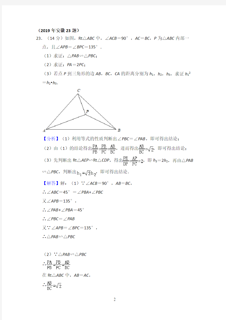 2019年中考数学压轴题汇编(几何1)  解析版