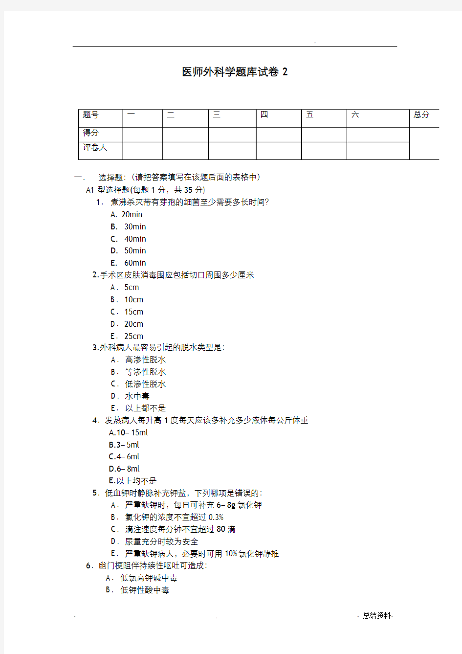 外科学医师题库试题