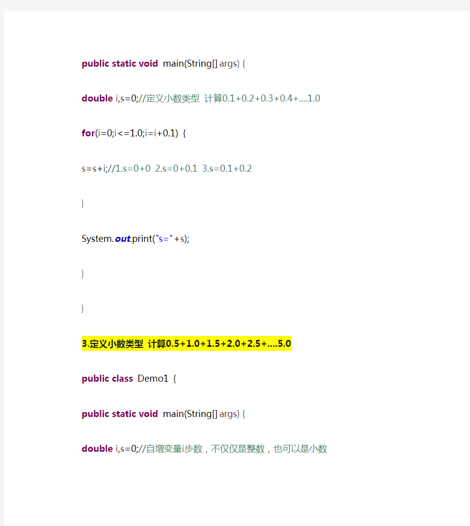 Java 程序循环语句学习源代码 (2)