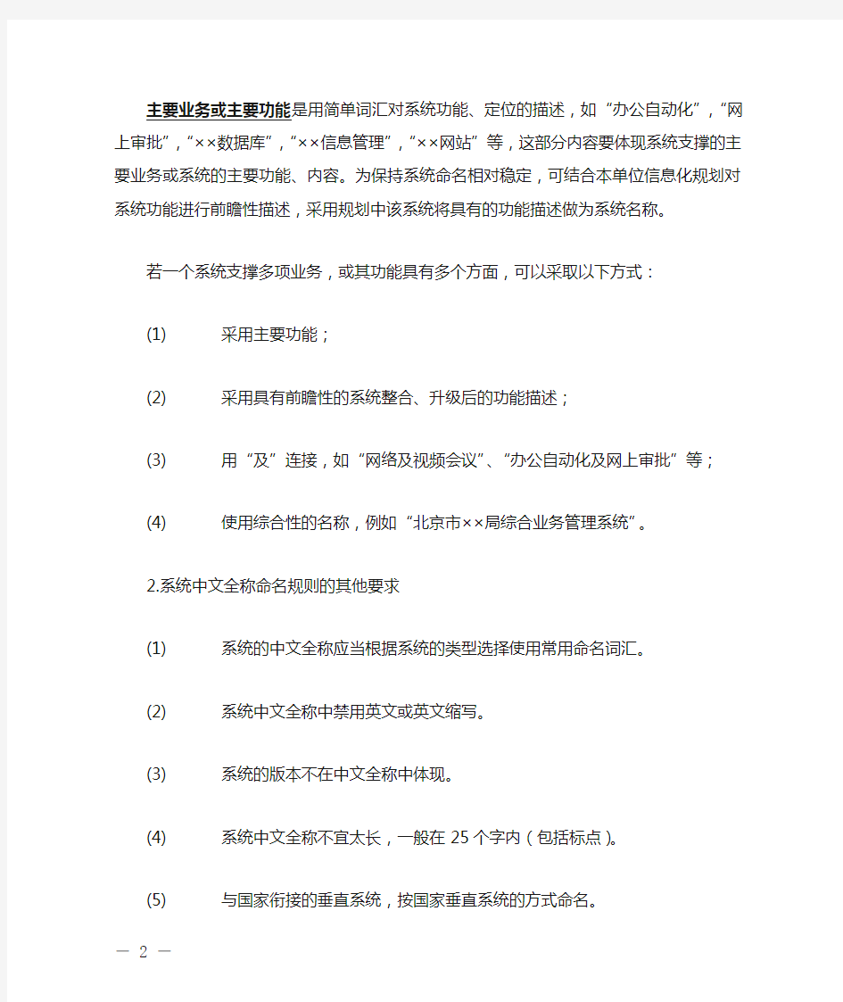 北京电子政务信息系统与项目命名规范