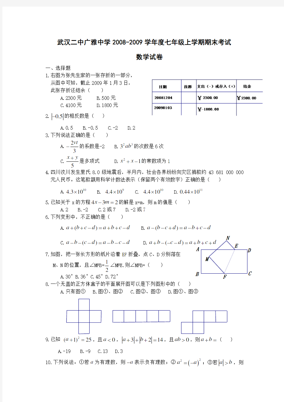 七年级上期末考试试卷