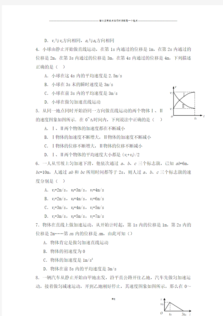 人教版物理必修一试题第二章 单元测试题