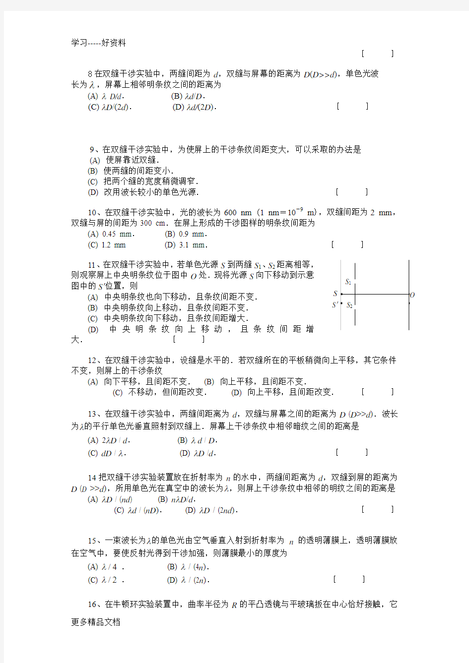 大学物理波动光学题库及答案汇编