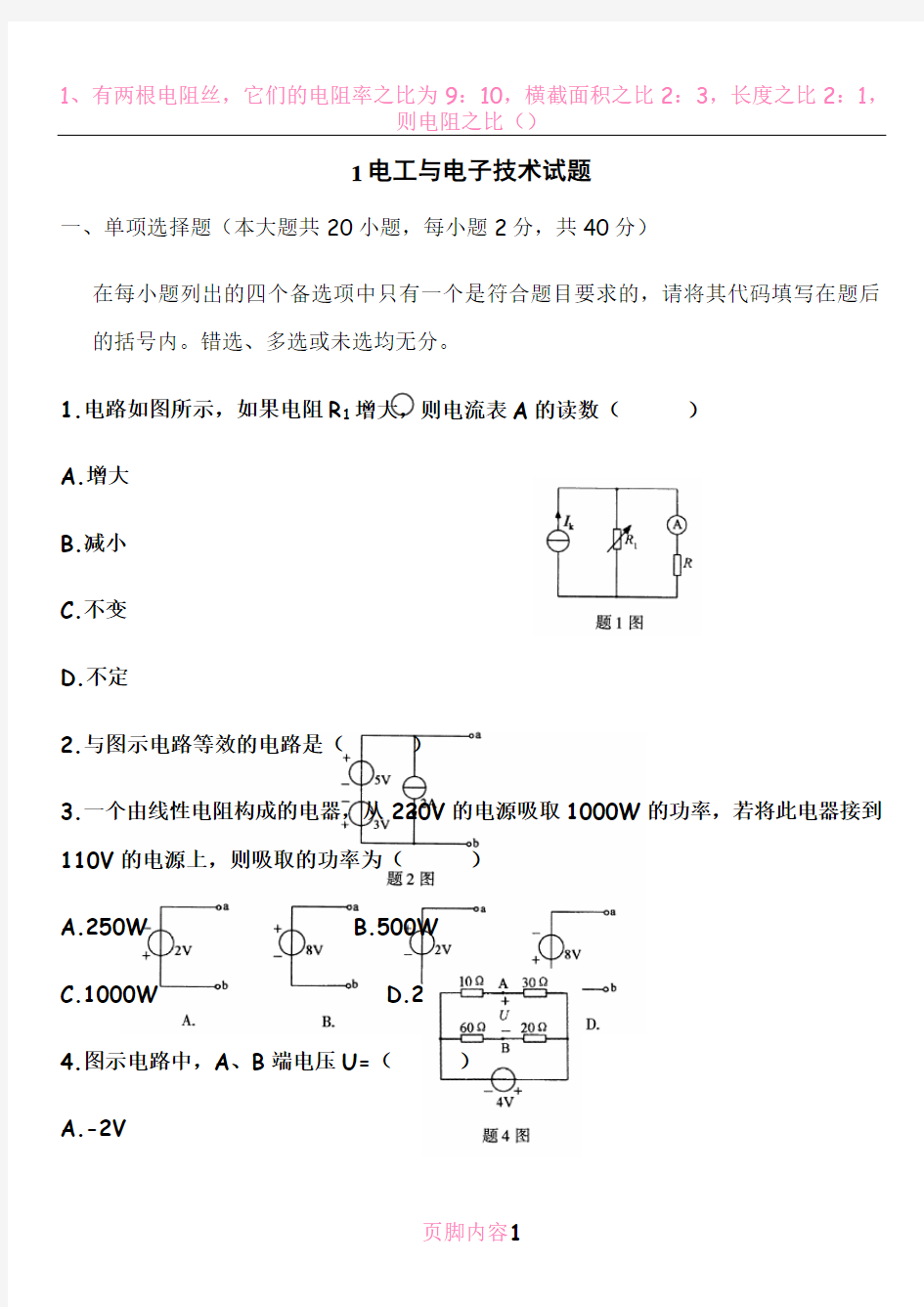 电工电子试题及答案