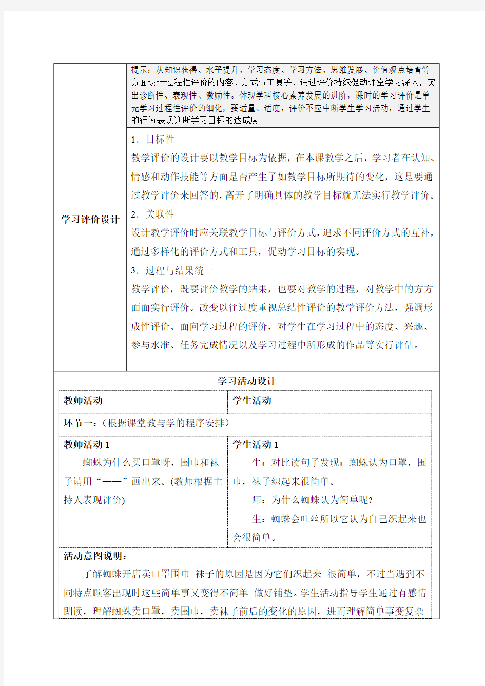 【作业表单】部编教材单课教学设计-蜘蛛开店