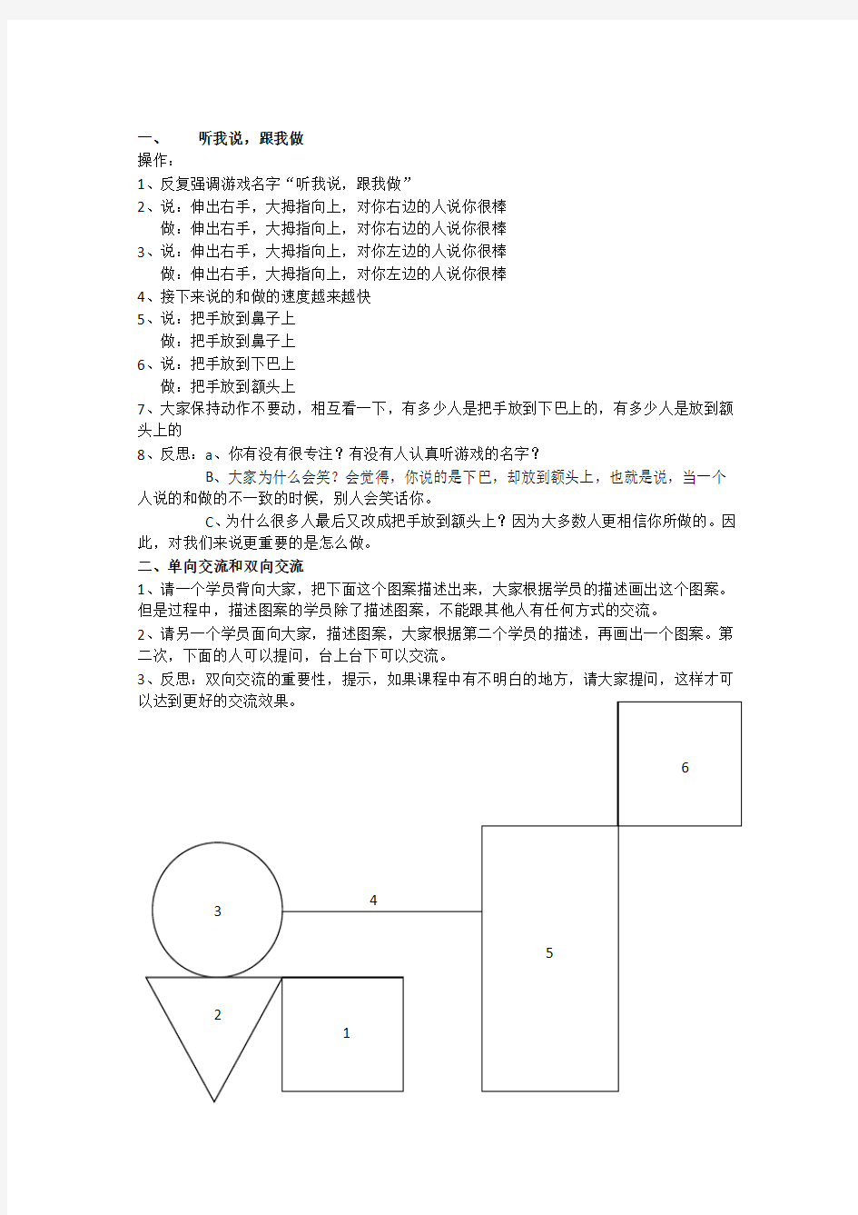 体验式项目之破冰游戏