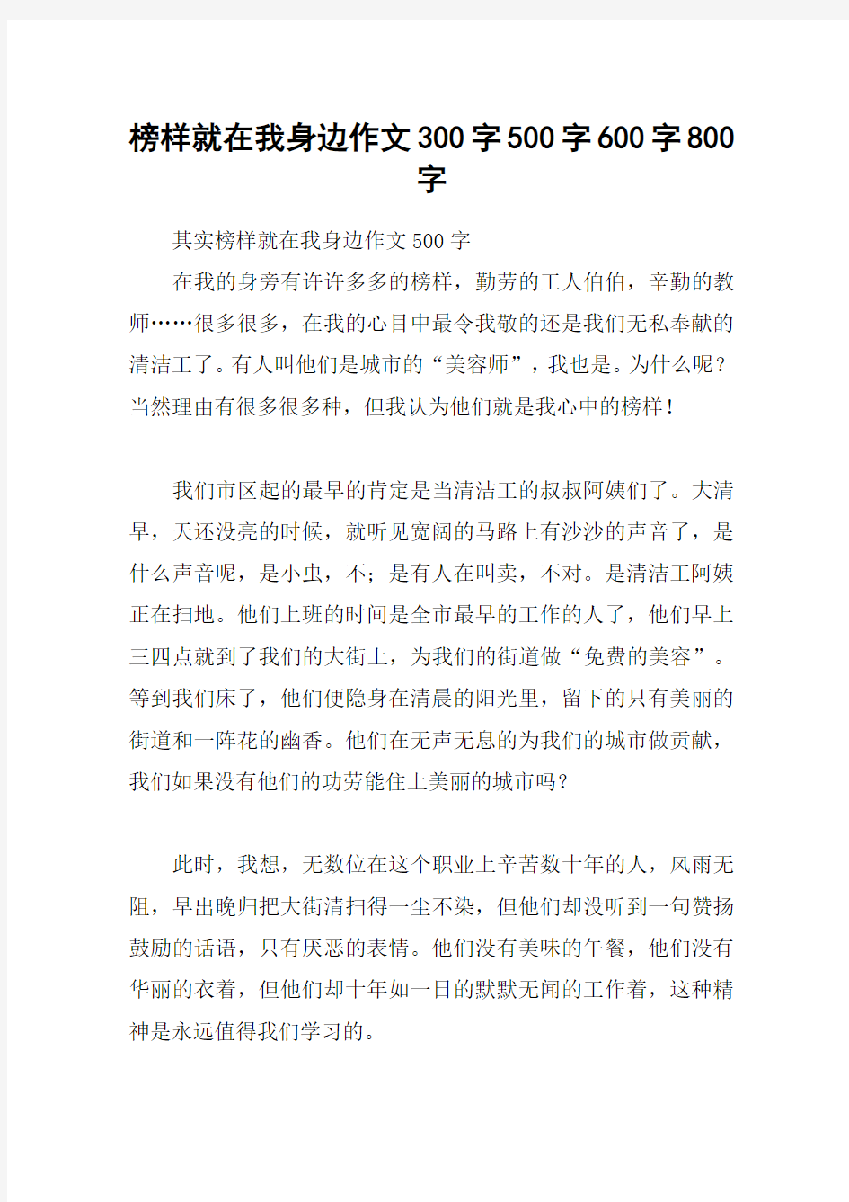 榜样就在我身边作文300字500字600字800字