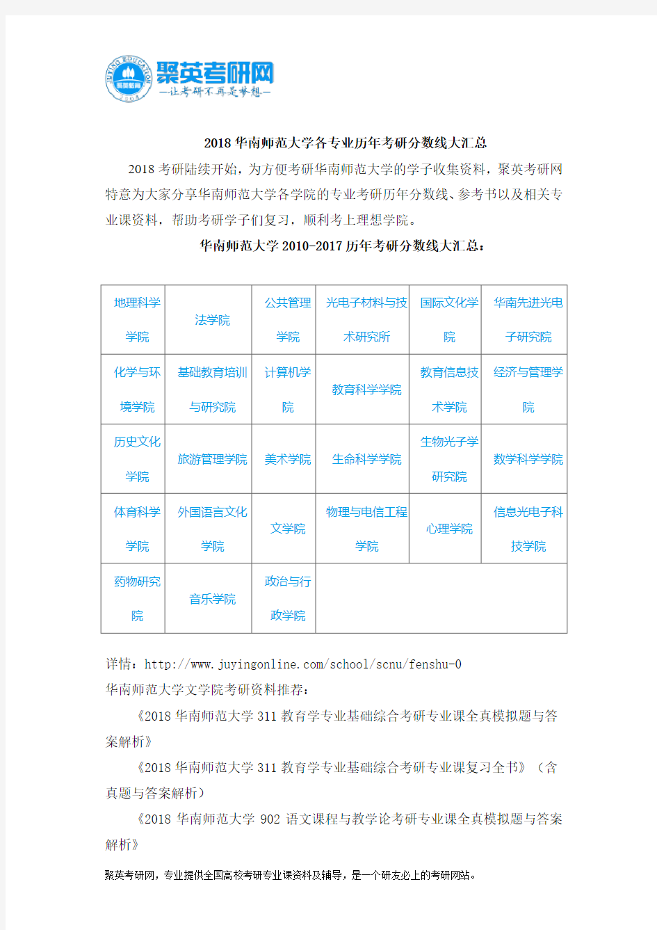 2018华南师范大学各专业历年考研分数线大汇总