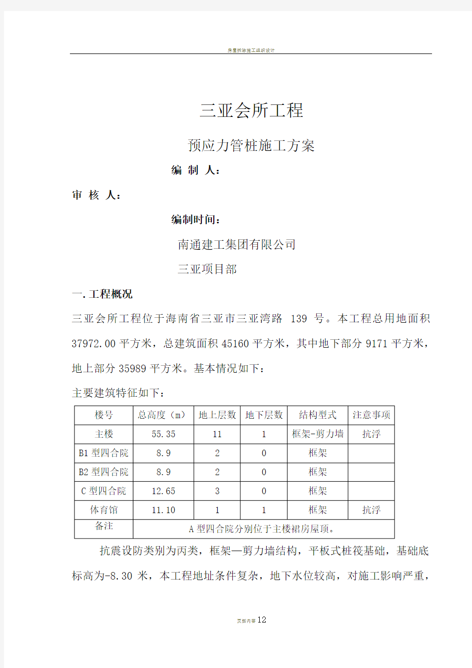 建筑打桩机施工方案