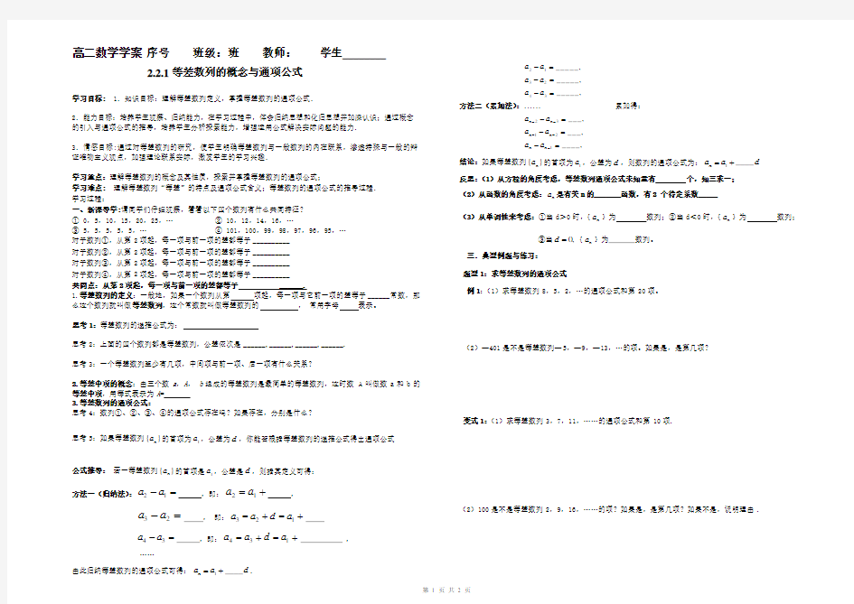 等差数列的概念与通项公式 (1)