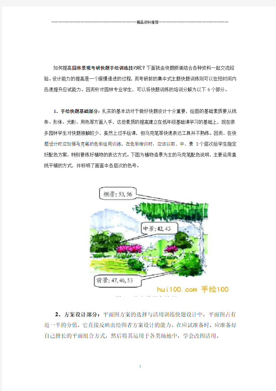 如何提高园林景观考研快题手绘训练技巧呢