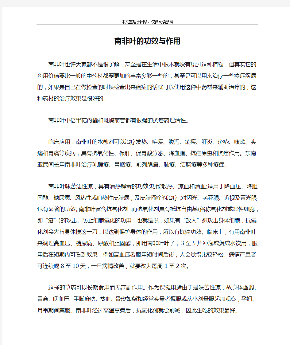 南非叶的功效与作用