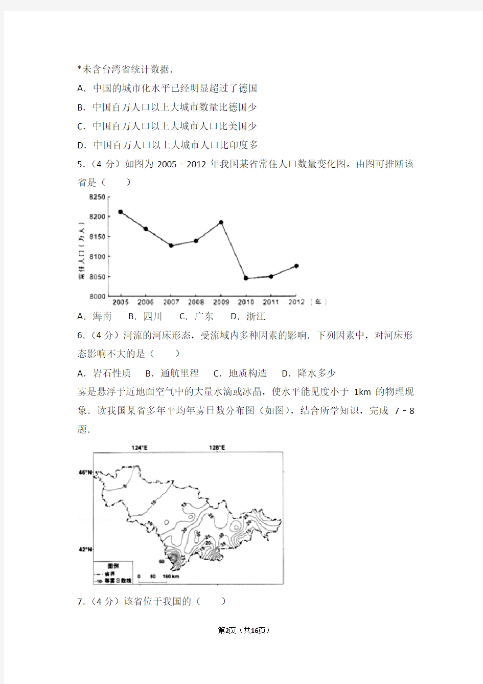 2015年广东省高考地理试卷(真题)