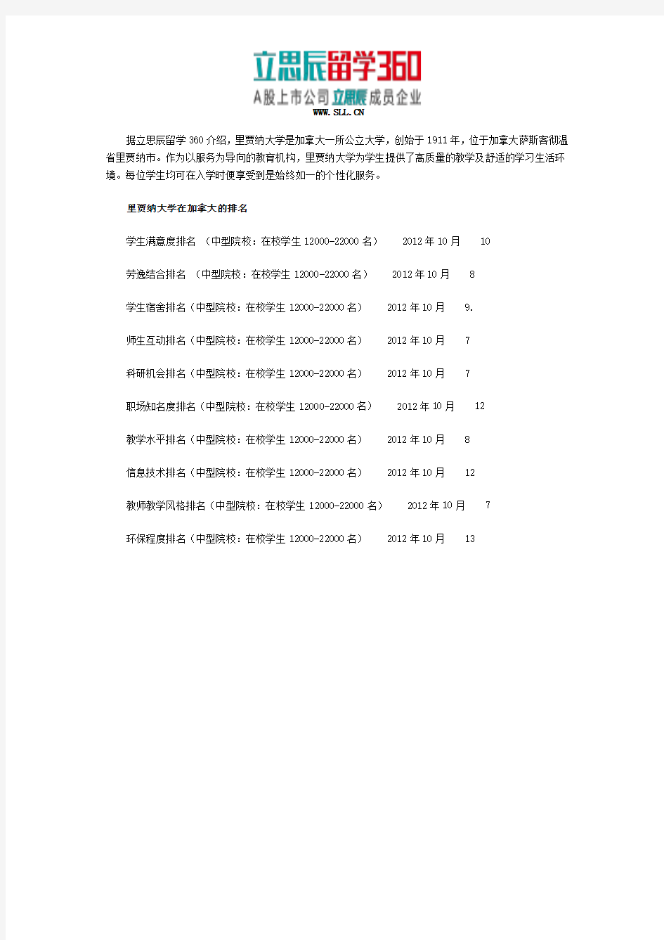 里贾纳大学的排名