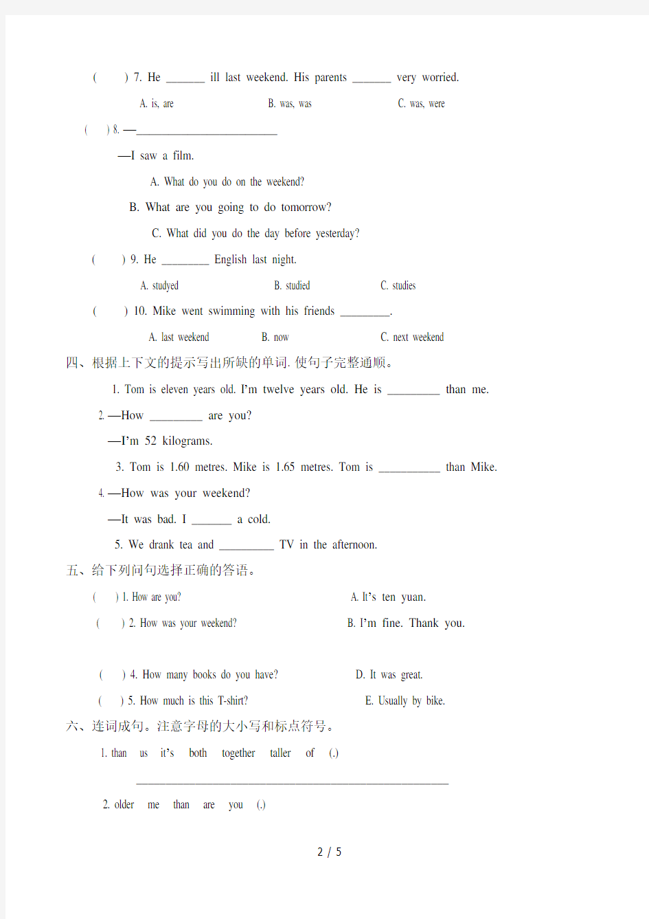 六年级下册英语第一次月考试卷(含答案)