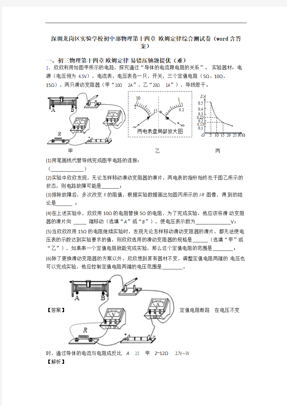 深圳龙岗区实验学校初中部物理第十四章 欧姆定律综合测试卷(word含答案)