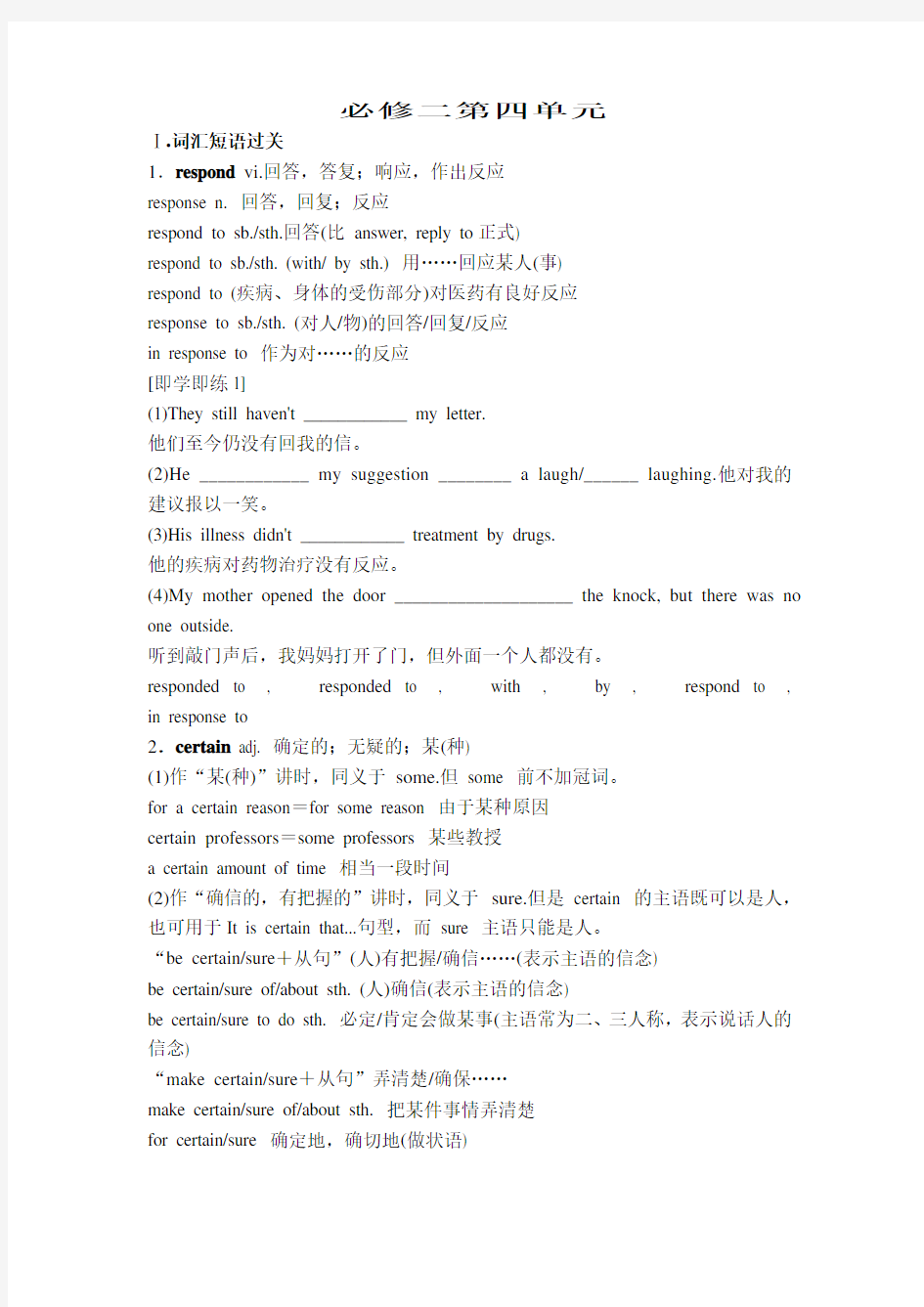 高中英语必修二Unit知识点及复习资料