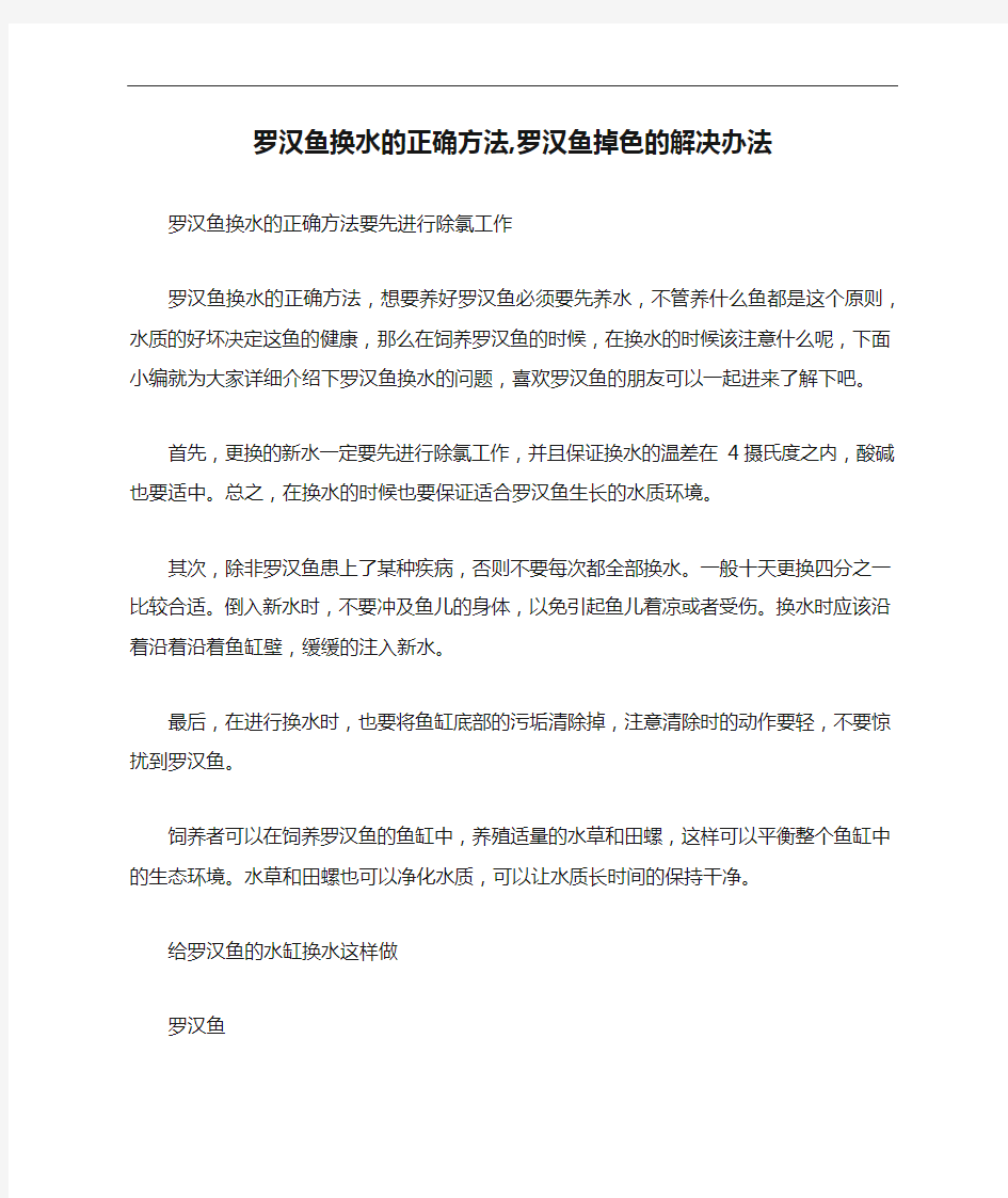 罗汉鱼换水的正确方法,罗汉鱼掉色的解决办法