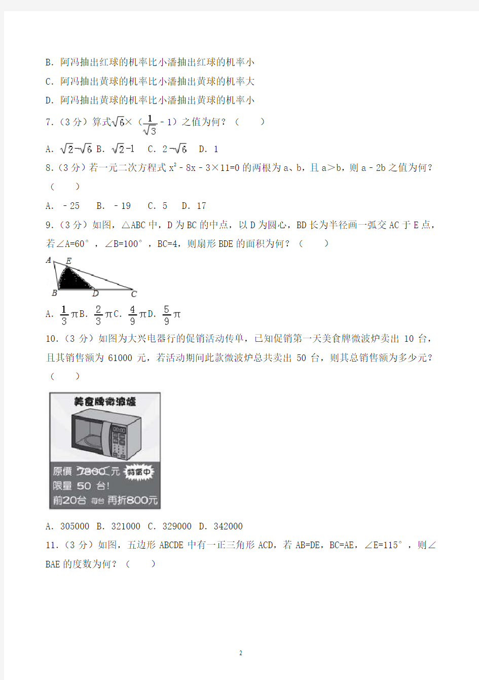 2018年台湾省中考数学试卷含答案解析-推荐
